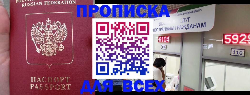 прописка ребенка в Глазове
