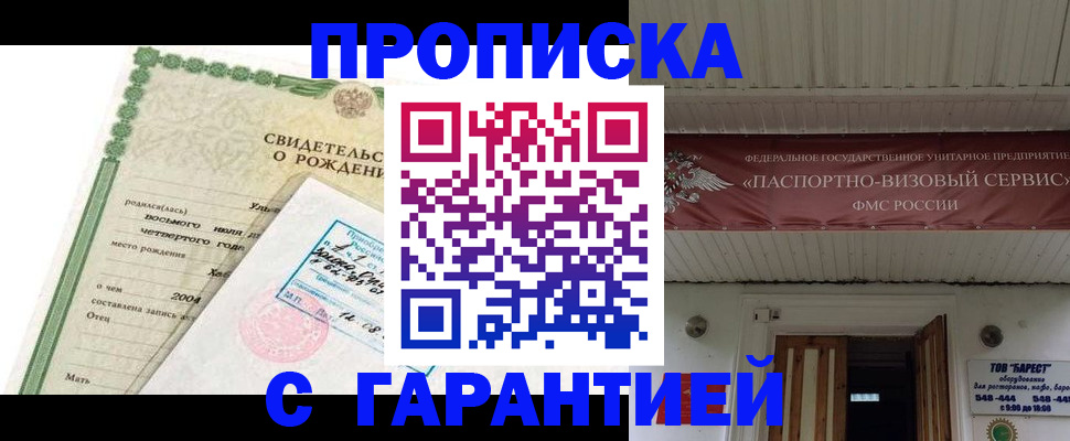 временная регистрация законно в Глазове