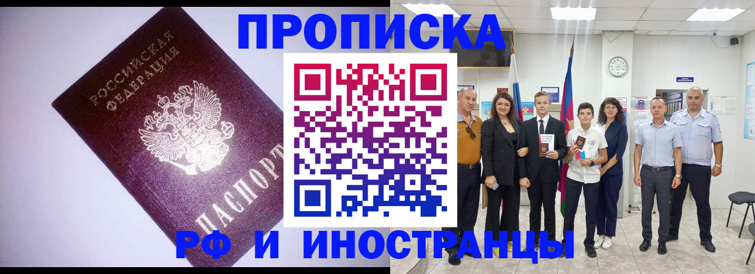 прописка законно в Глазове